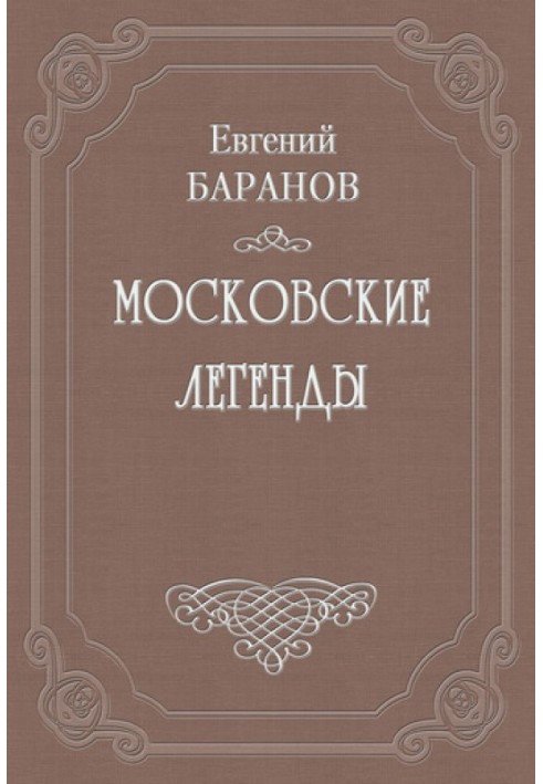 О падении дома Романовых