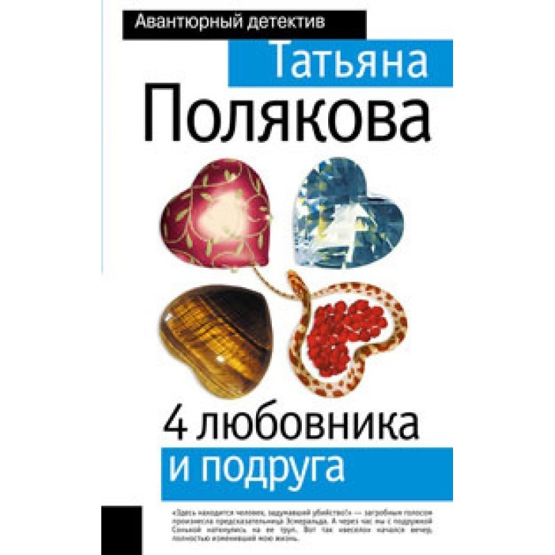 4 lovers and a girlfriend