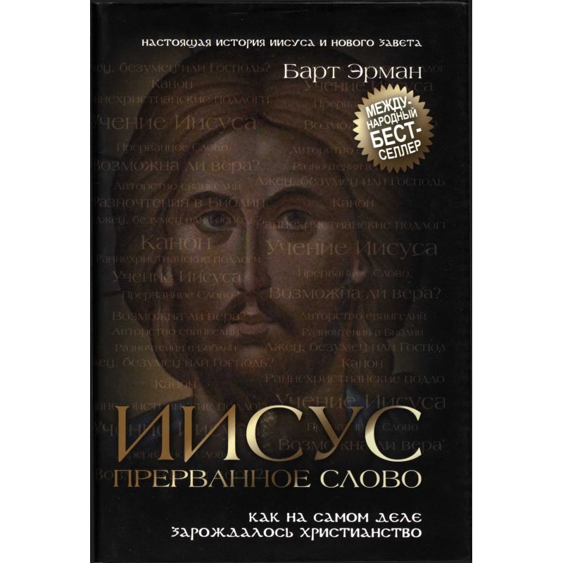 Jesus, the broken Word. How...