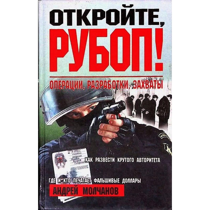 Open up, RUBOP! Operations,...