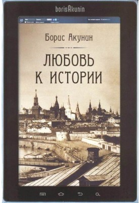 Любов до історії (мережева версія) ч.3