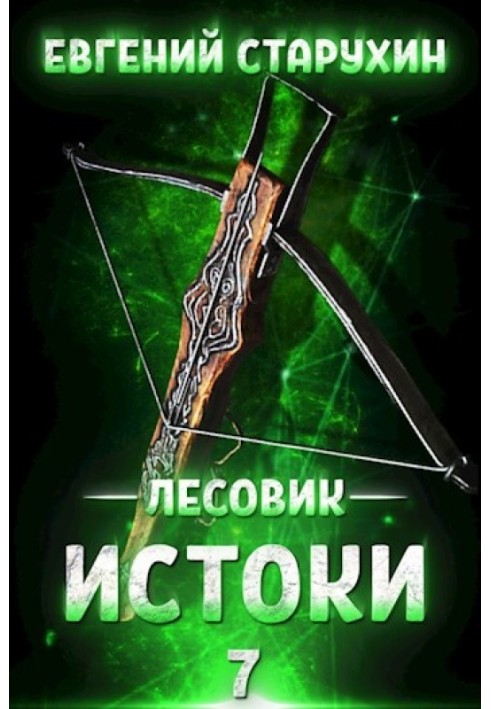 Истоки