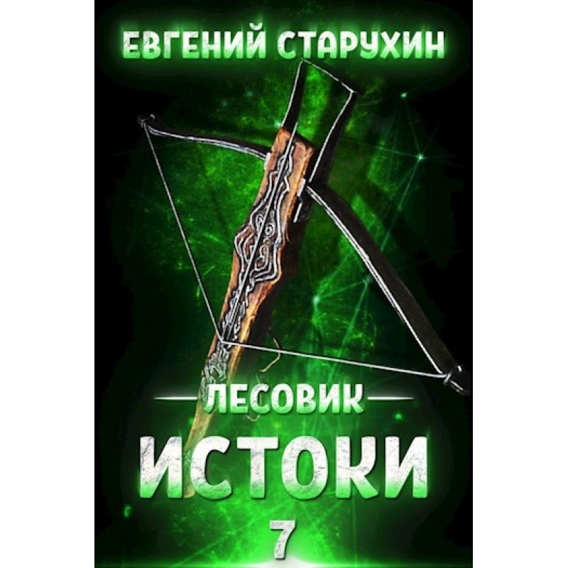 Истоки