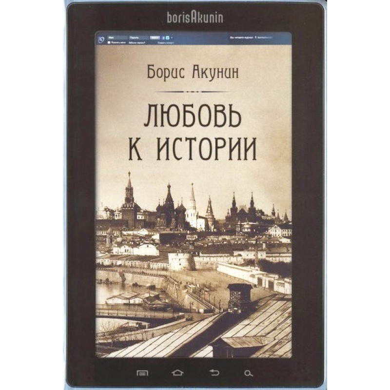 Любов до історії (мережева...