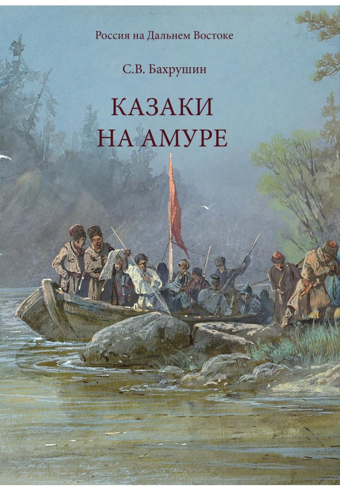 Cossacks on the Amur