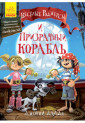 Веселі Роджерси та...