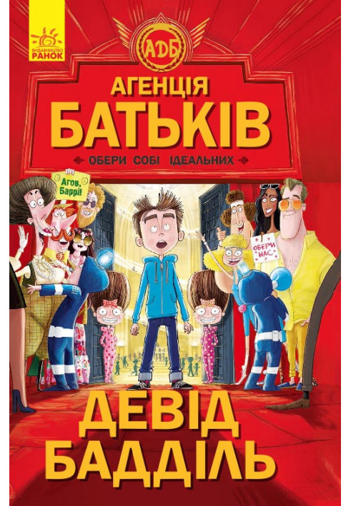 Агенція батьків