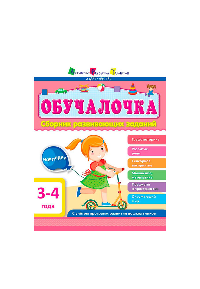 Collection of developmental tasks 3-4 years