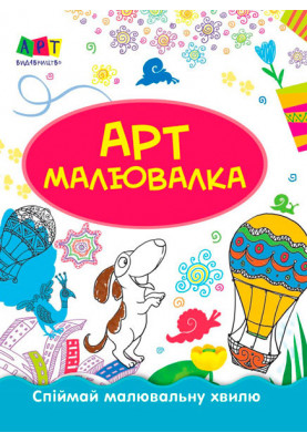 Літні пригоди