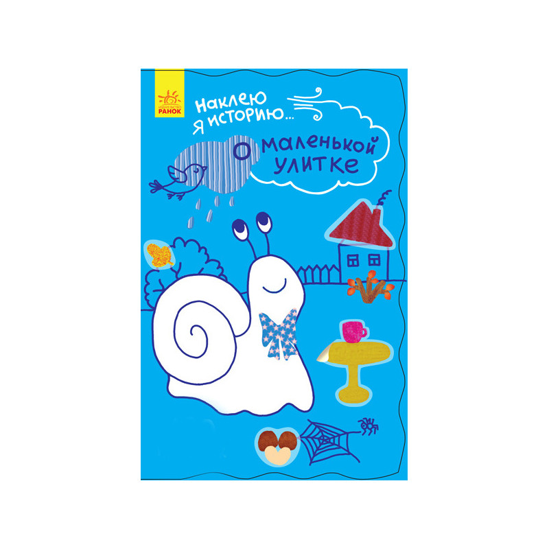 About the little snail