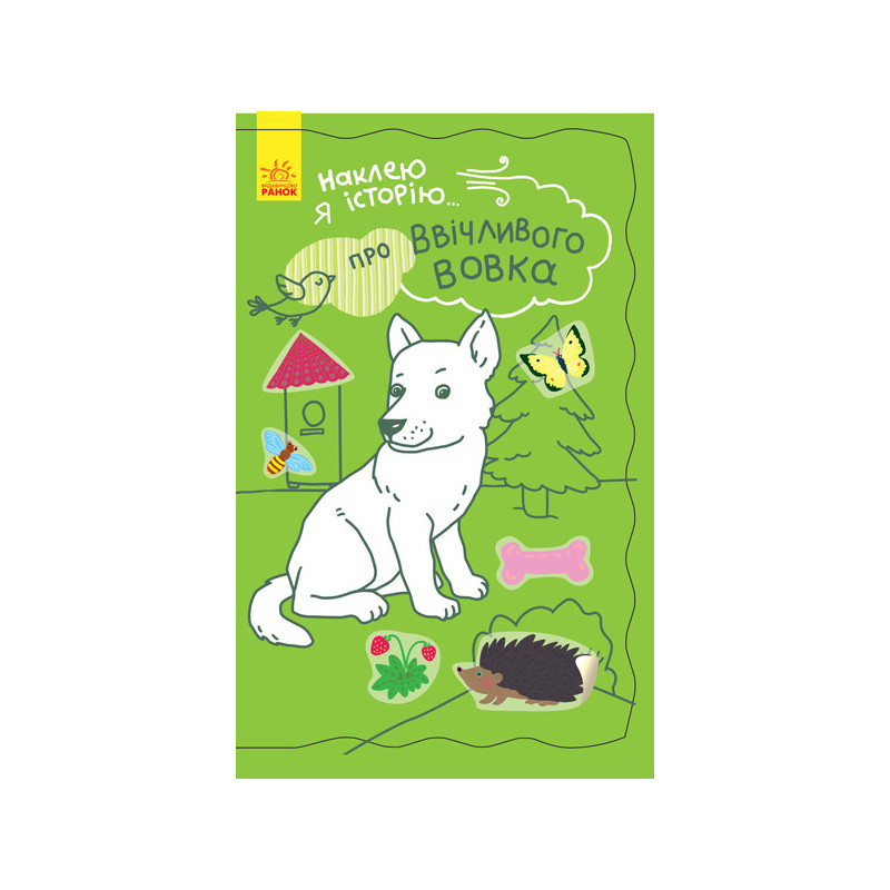 About the polite wolf