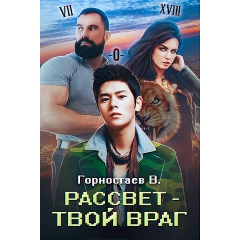 Dawn is your enemy: Rebuild