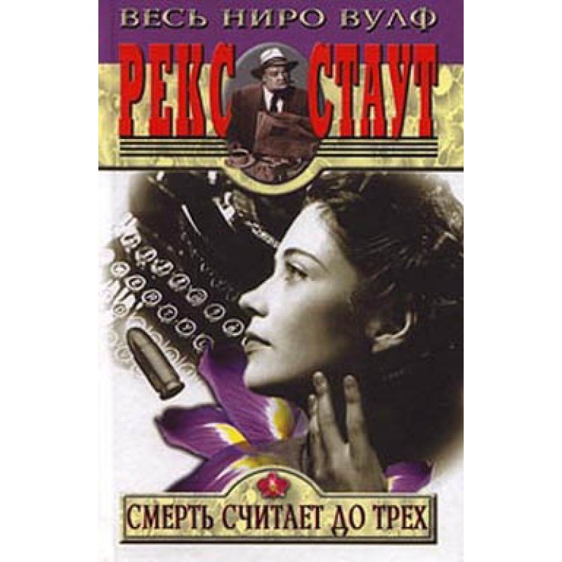 Ловушка для убийцы