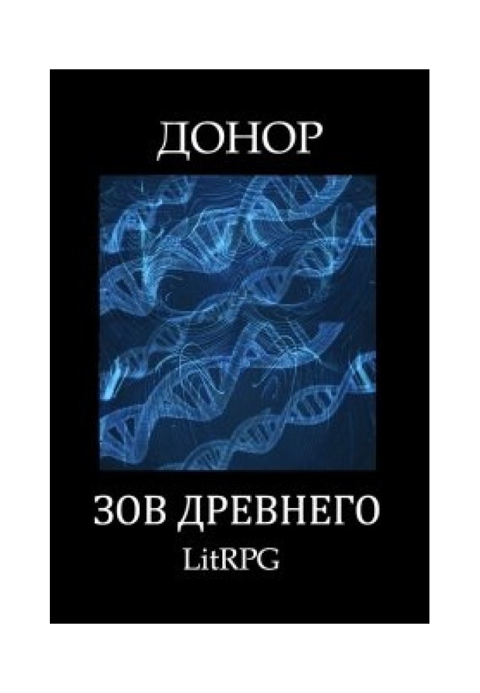 Поклик Стародавнього