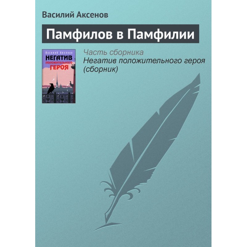 Pamfilov in Pamphylia