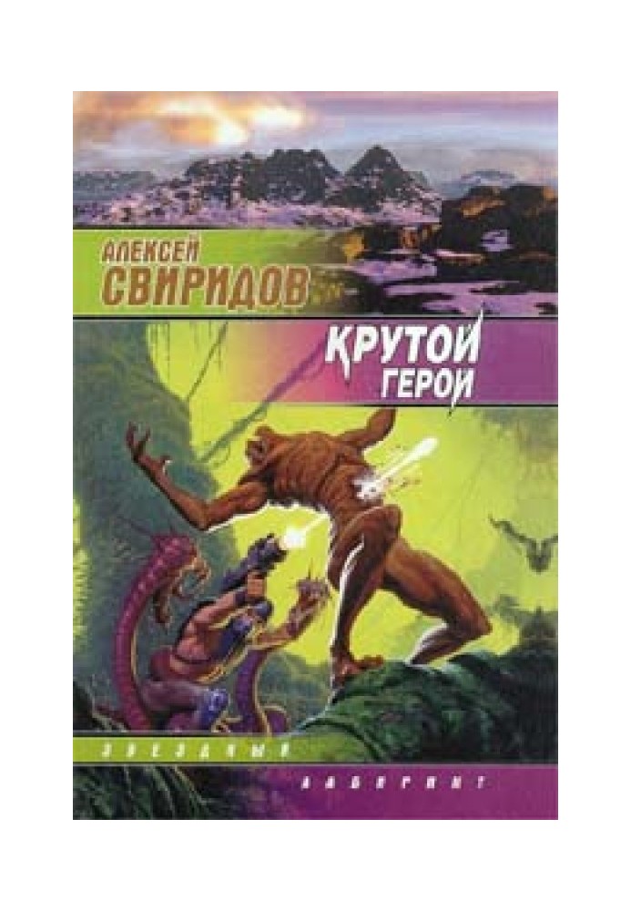 Крутой герой