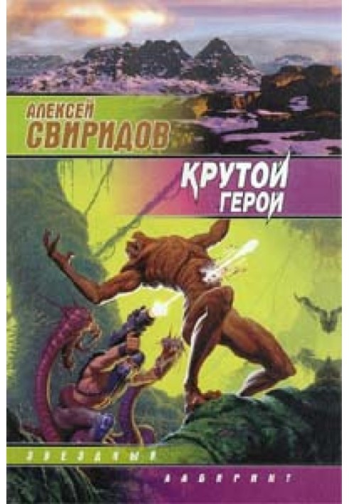 Крутий герой