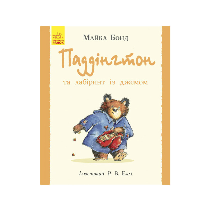 Паддінгтон та лабіринт із...