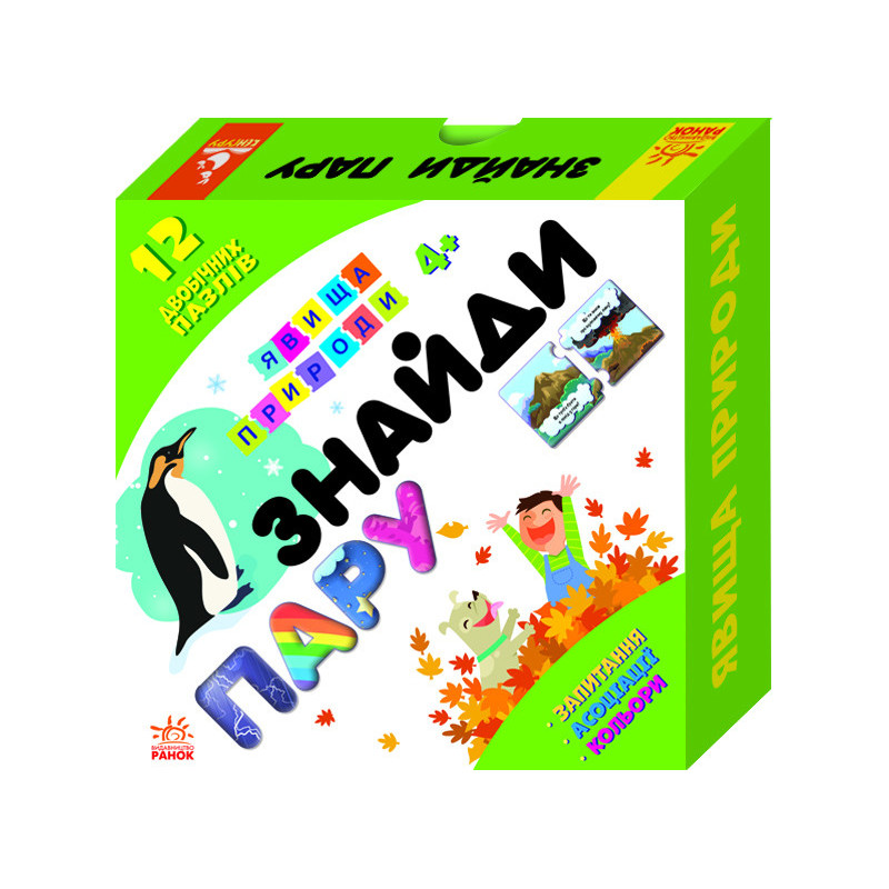 Знайди пару. Явища природи