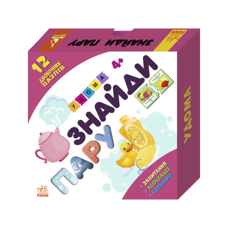 Find a pair. At home