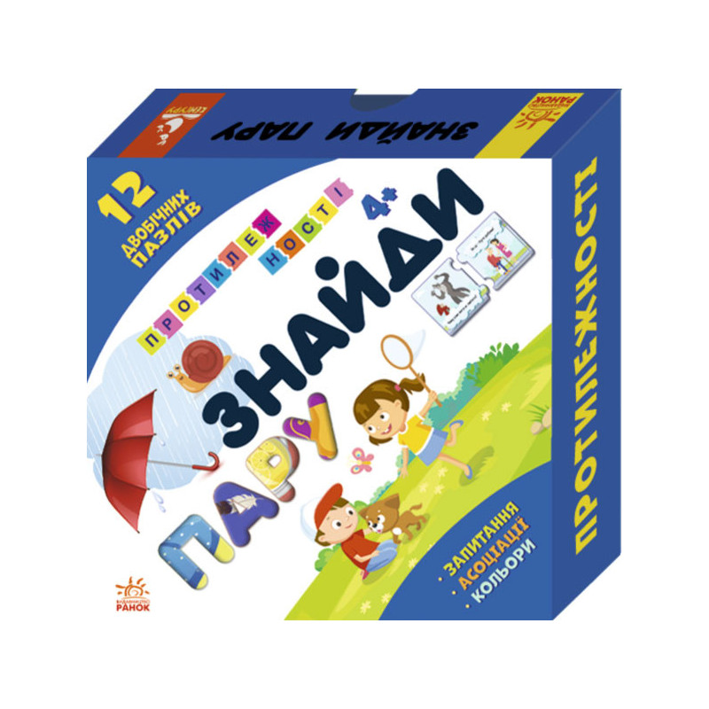 Find a pair. Opposites