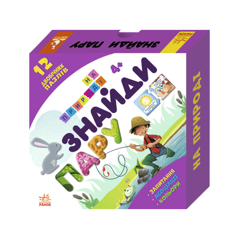 Find a pair. Outdoors