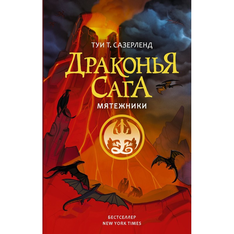 Мятежники