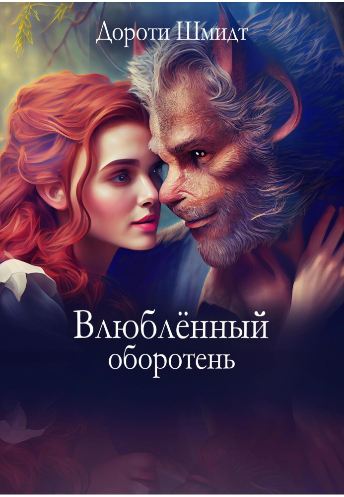 Werewolf in love