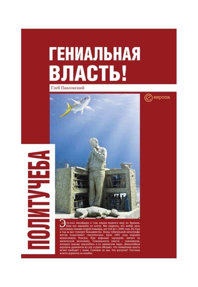 Brilliant power! Dictionary of Kremlin abstractions