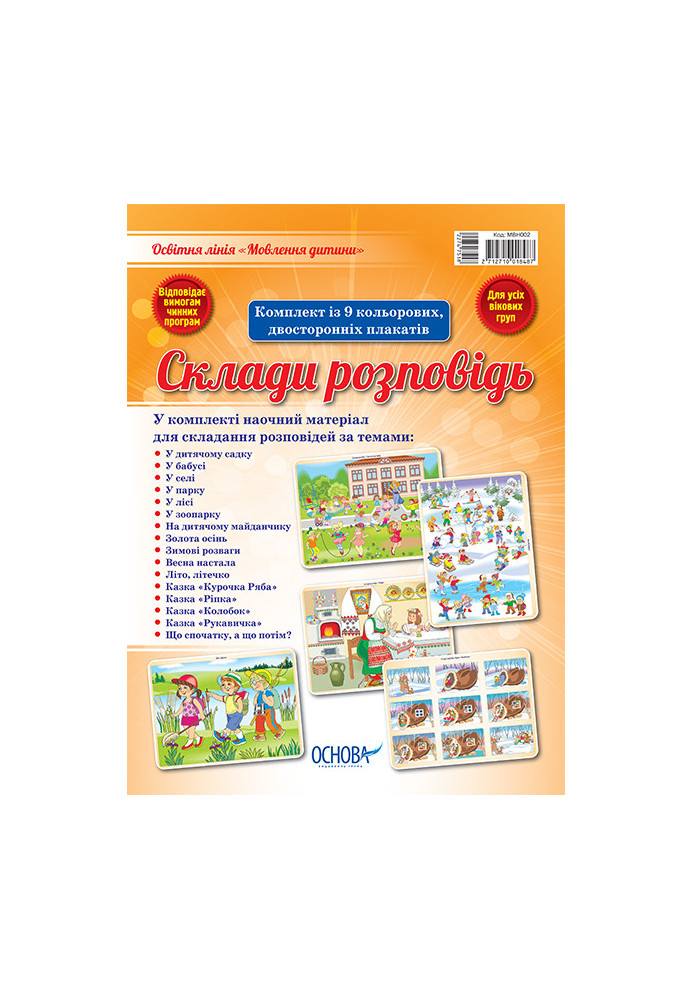 Set of two-sided posters Compose a story (9 pcs) MVN002