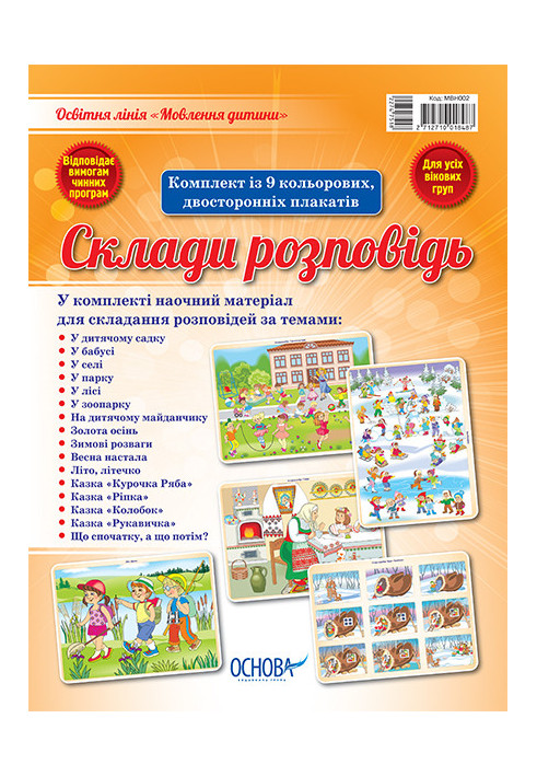 Set of two-sided posters Compose a story (9 pcs) MVN002