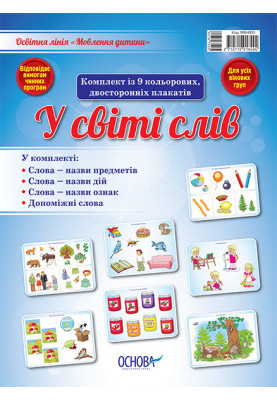 A set of double-sided posters In the world of words (9 pcs.) MVN003