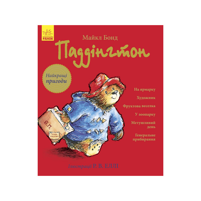 Paddington. The best...