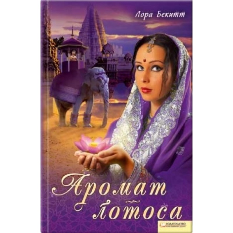 Devadasi. Loyalty to love