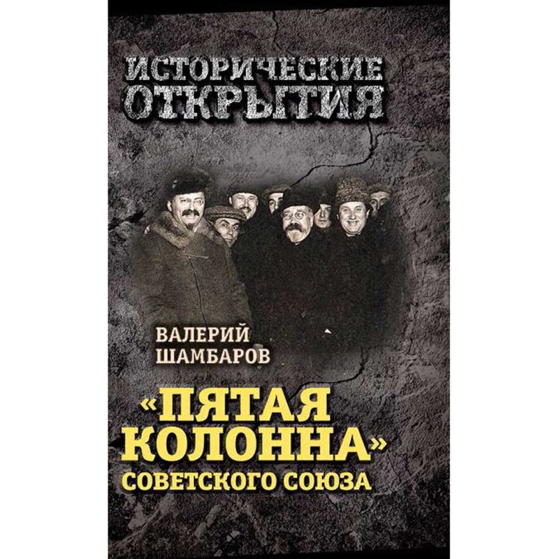 "Fifth Column" of the...