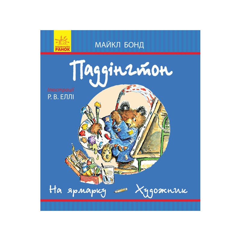 Paddington. At the fair....