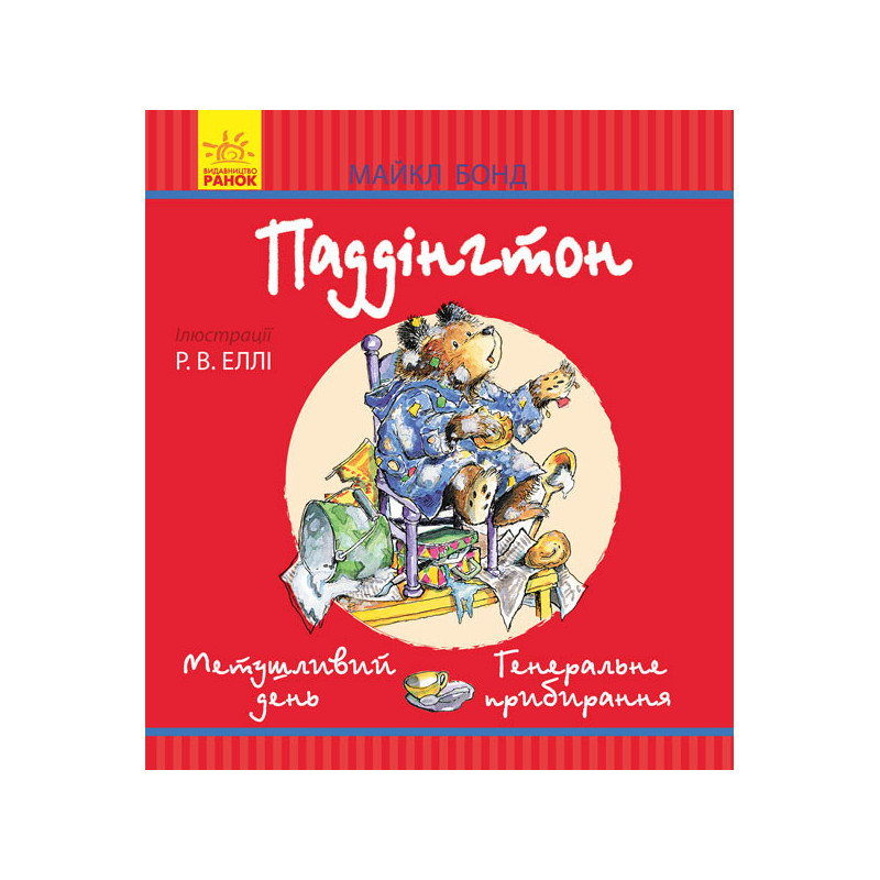 Paddington. Busy day....