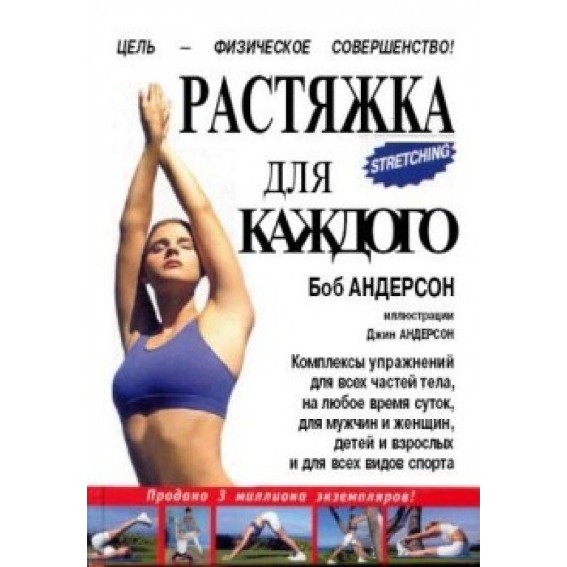 Розтяжка для кожного