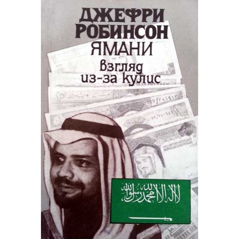 Yamani: A look from behind...