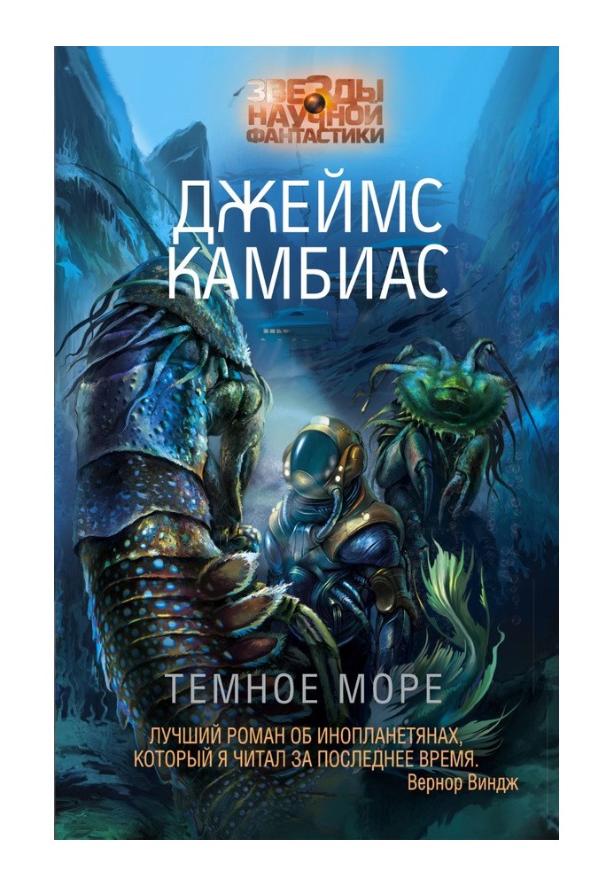 Темное море