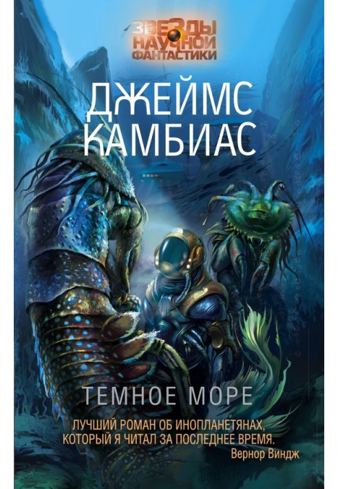 Темне море