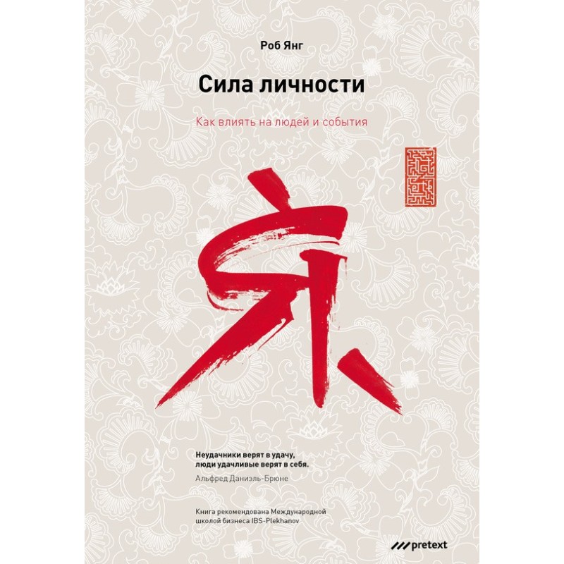 The power of personality....