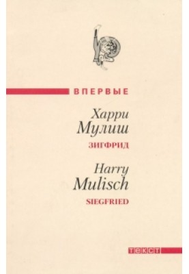 Зігфрід
