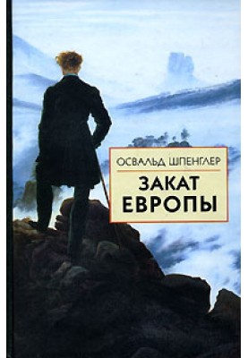 The decline of Europe. Essays on the morphology of world history. Volume 2