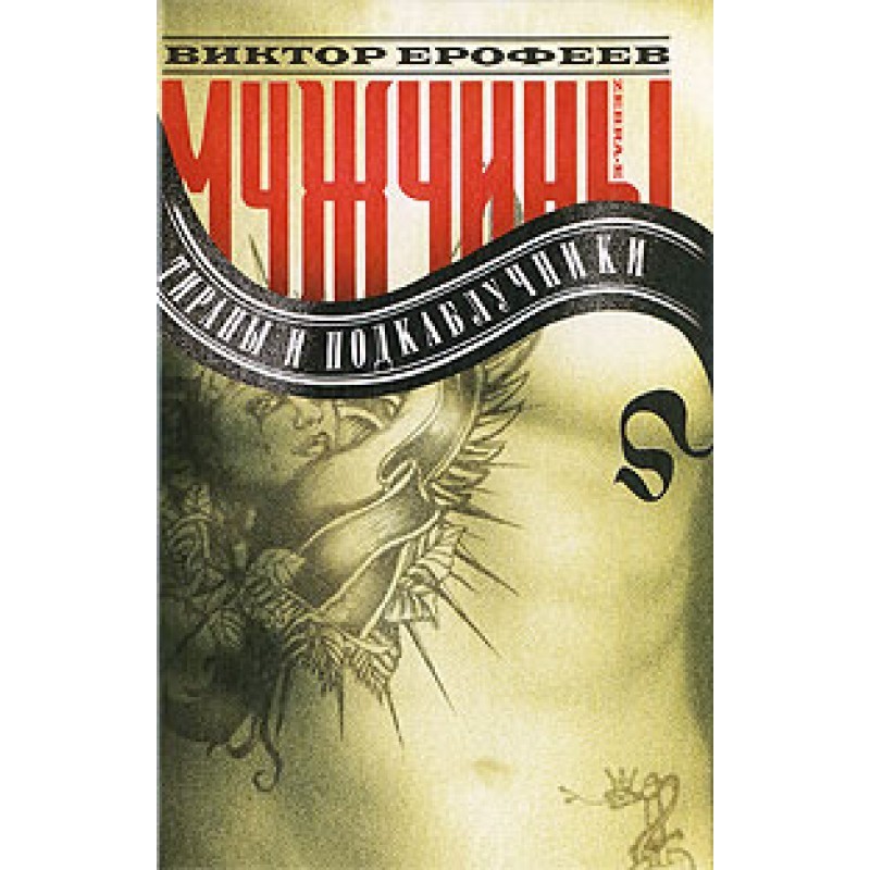 Men: tyrants and henpecked men