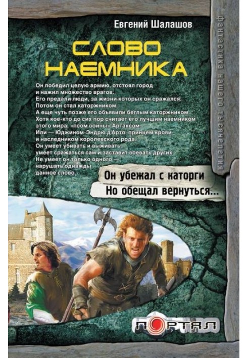 Слово наемника