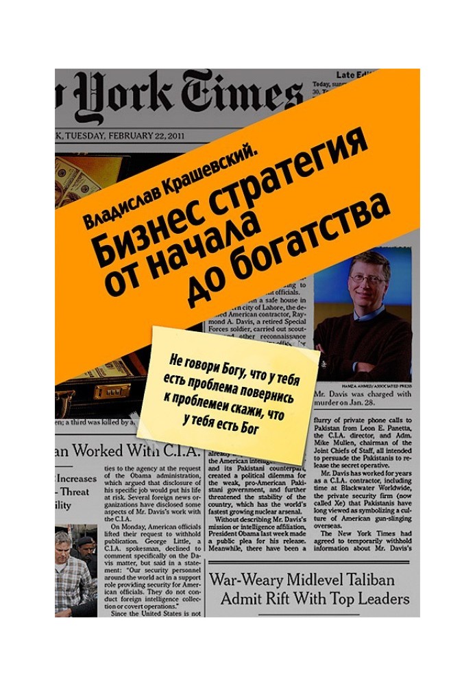 Бізнес-стратегія від початку до багатства