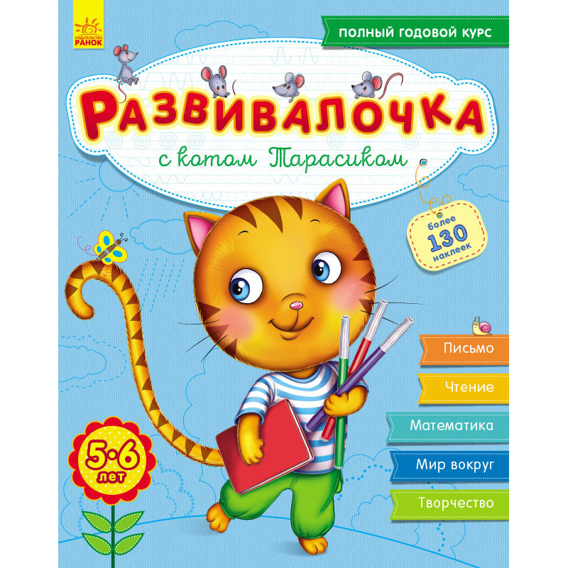 Развивалочка с котом...