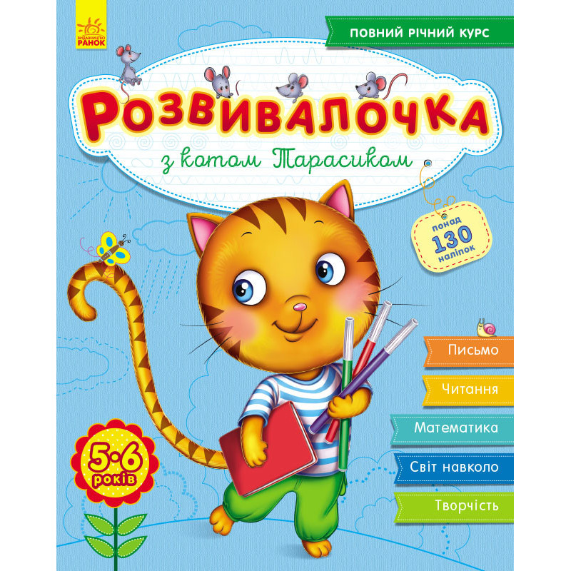 Розвивалочка з котом...
