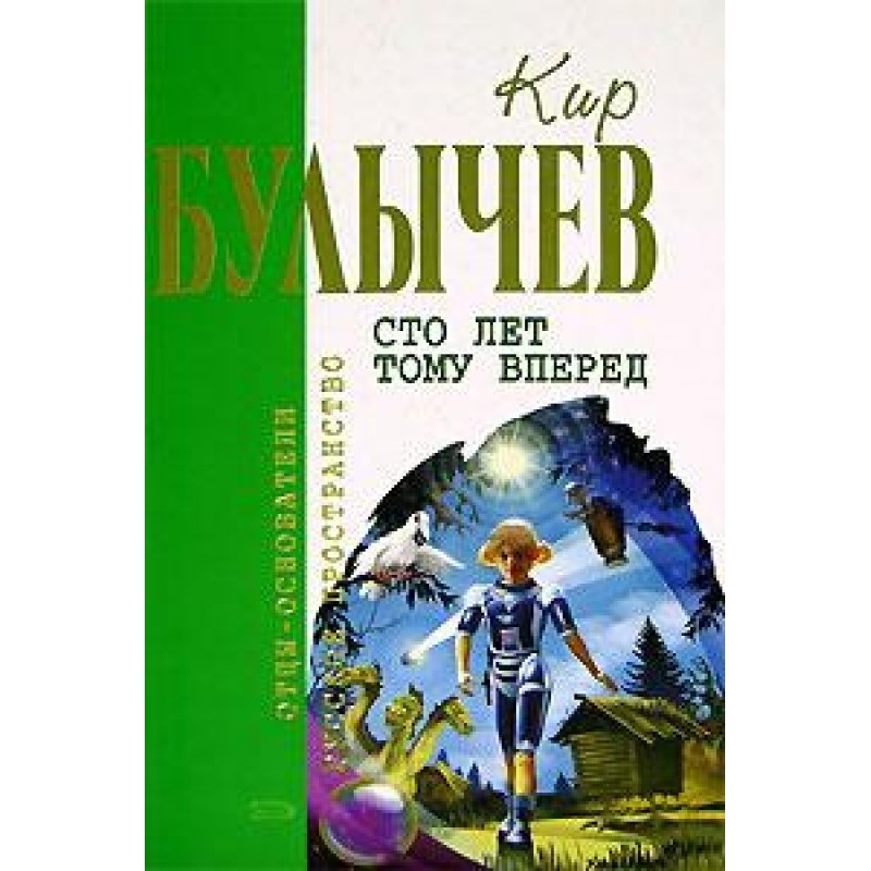 Заповедник сказок